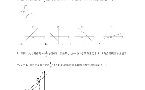 专题03反比例函数及其应用（分层训练）-2026年中考数学总复习重难考点（全国通用）(原卷版）_中考复习资料_语数英物化_2数学中考复习_2026年中考复习（更新中）
