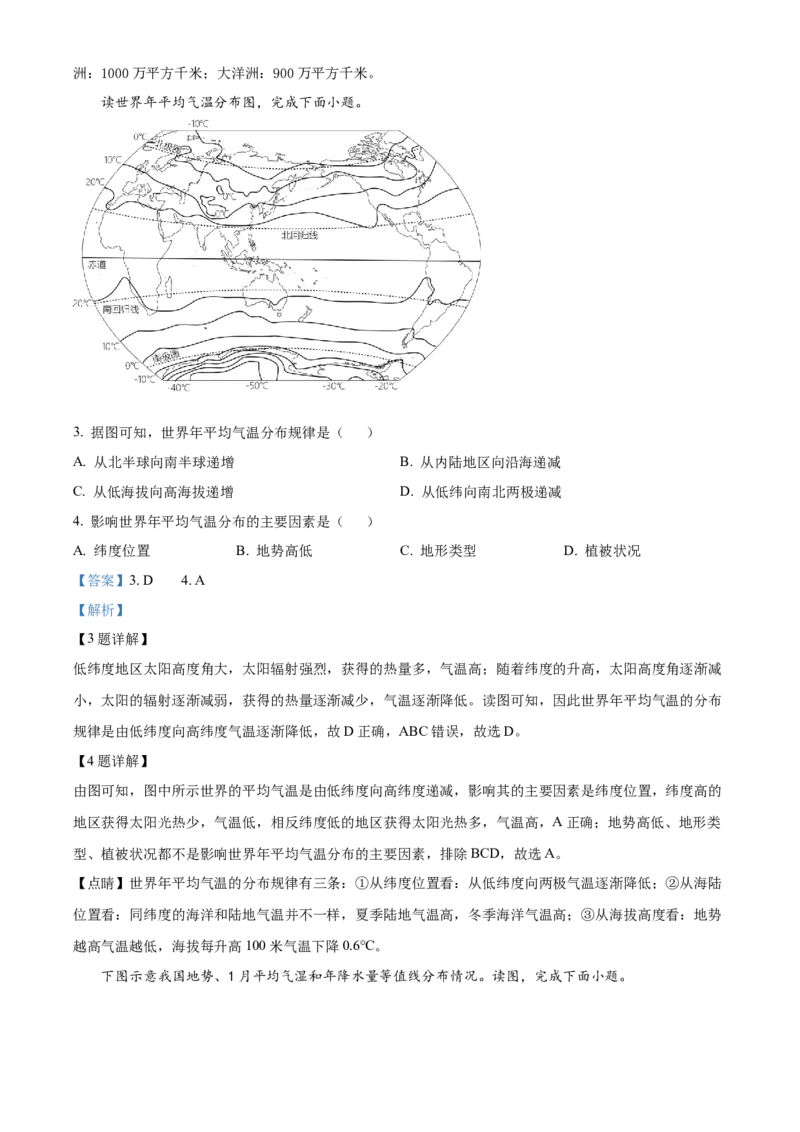 精品解析：2023年甘肃省武威市_嘉峪关市_临夏州中考地理真题（解析版）_new_7地理中考复习_2025中考复习资料_中考真题（近三年）_2023中考地理真题