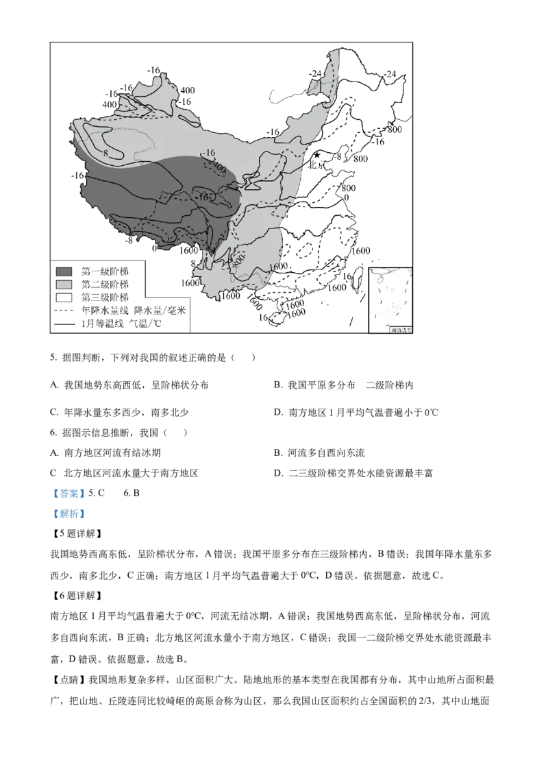 精品解析：2023年甘肃省武威市_嘉峪关市_临夏州中考地理真题（解析版）_new_7地理中考复习_2025中考复习资料_中考真题（近三年）_2023中考地理真题