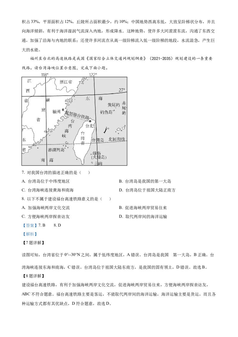 精品解析：2023年甘肃省武威市_嘉峪关市_临夏州中考地理真题（解析版）_new_7地理中考复习_2025中考复习资料_中考真题（近三年）_2023中考地理真题