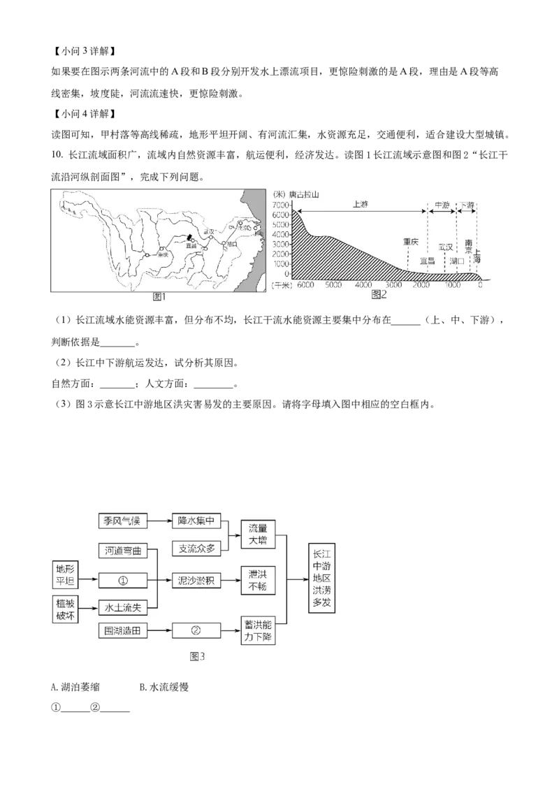 精品解析：2023年甘肃省武威市_嘉峪关市_临夏州中考地理真题（解析版）_new_7地理中考复习_2025中考复习资料_中考真题（近三年）_2023中考地理真题