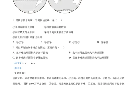 精品解析：2023年甘肃省武威市_嘉峪关市_临夏州中考地理真题（解析版）_new_7地理中考复习_2025中考复习资料_中考真题（近三年）_2023中考地理真题