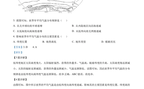 精品解析：2023年甘肃省武威市_嘉峪关市_临夏州中考地理真题（解析版）_new_7地理中考复习_2025中考复习资料_中考真题（近三年）_2023中考地理真题