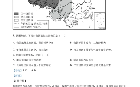 精品解析：2023年甘肃省武威市_嘉峪关市_临夏州中考地理真题（解析版）_new_7地理中考复习_2025中考复习资料_中考真题（近三年）_2023中考地理真题
