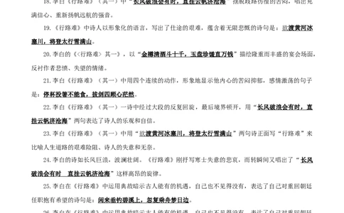 30+九年级上册《诗词三首》默写背诵-2025年中考语文古诗文默写背诵与强化训练_中考复习资料_语数英物化_1语文中考复习_2025年中考资料_2025年中考语文古诗文默写背诵与强化训练