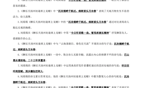 30+九年级上册《诗词三首》默写背诵-2025年中考语文古诗文默写背诵与强化训练_中考复习资料_语数英物化_1语文中考复习_2025年中考资料_2025年中考语文古诗文默写背诵与强化训练