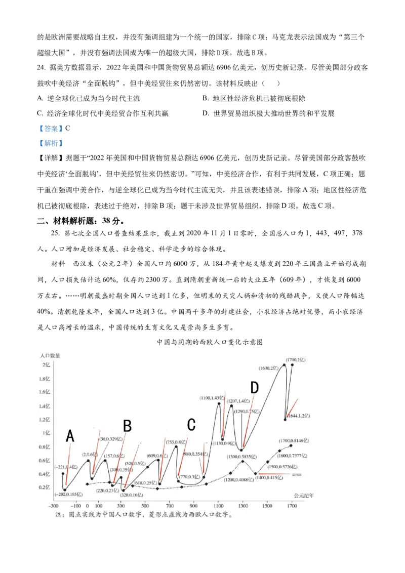 精品解析：2023年湖南省邵阳市中考历史真题（解析版）_new_8历史中考复习_2025年中考复习资料_中考真题（近三年）_2023中考历史真题