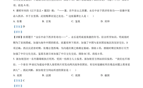 精品解析：2023年湖南省邵阳市中考历史真题（解析版）_new_8历史中考复习_2025年中考复习资料_中考真题（近三年）_2023中考历史真题