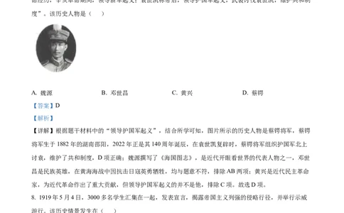 精品解析：2023年湖南省邵阳市中考历史真题（解析版）_new_8历史中考复习_2025年中考复习资料_中考真题（近三年）_2023中考历史真题