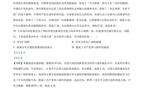 精品解析：2023年湖南省邵阳市中考历史真题（解析版）_new_8历史中考复习_2025年中考复习资料_中考真题（近三年）_2023中考历史真题