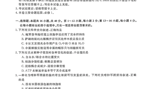 钦州2025-2026秋季期末高一生物试卷_2026年02月高一试卷_260205广西钦州市2025-2026高一上学期期末教学质量检测