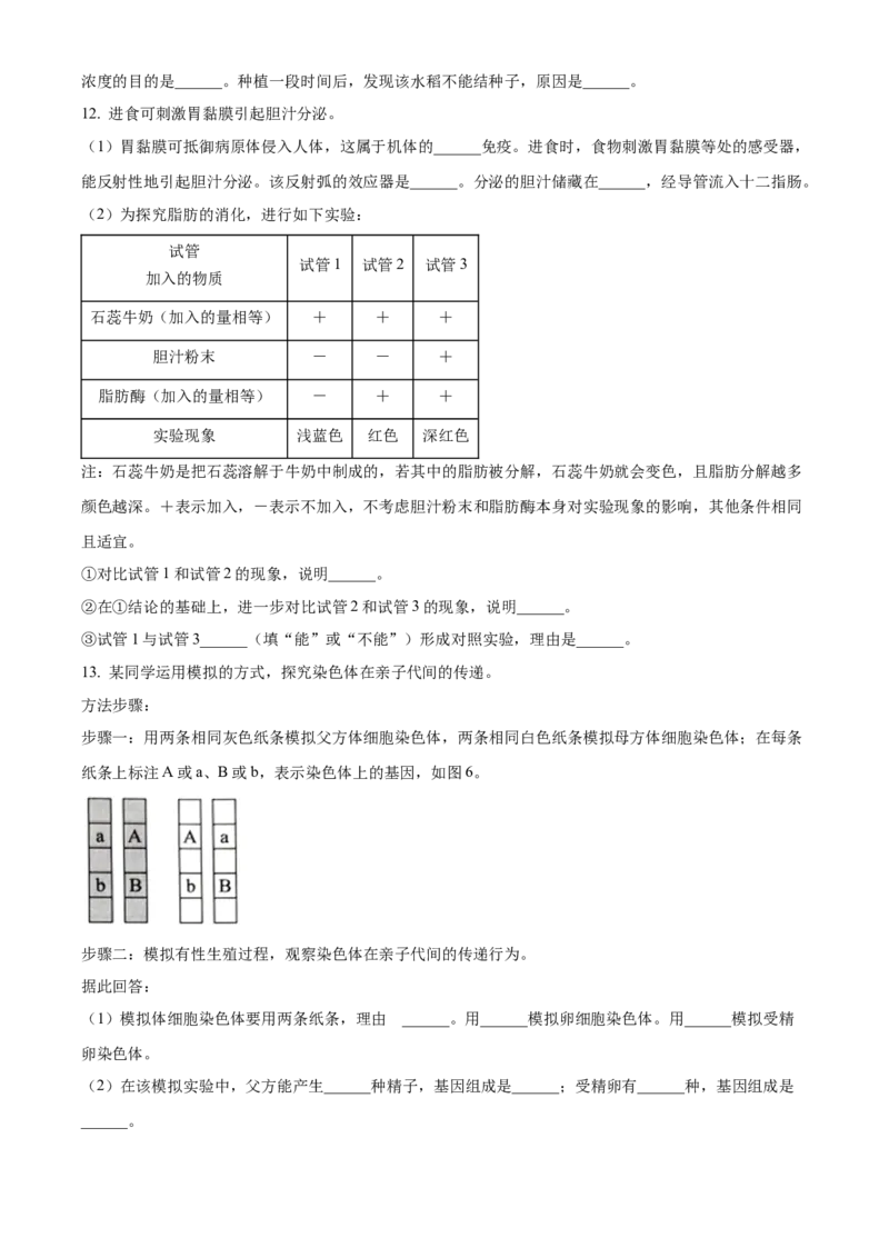 精品解析：2023年内蒙古包头市中考生物真题（原卷版）_new_6生物中考复习_2025中考复习资料_中考真题（近三年）_2023年生物中考真题
