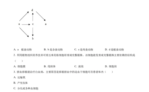 精品解析：2023年内蒙古包头市中考生物真题（原卷版）_new_6生物中考复习_2025中考复习资料_中考真题（近三年）_2023年生物中考真题