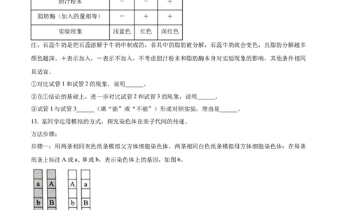 精品解析：2023年内蒙古包头市中考生物真题（原卷版）_new_6生物中考复习_2025中考复习资料_中考真题（近三年）_2023年生物中考真题