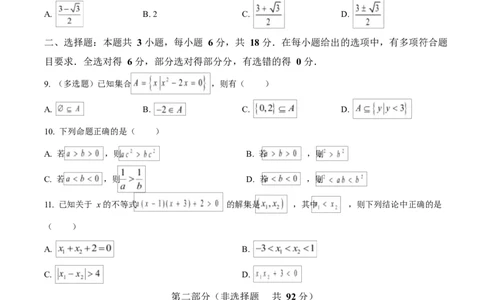 重庆市渝西中学2025-2026学年高一上学期10月月考数学试题（原卷版）_2025年10月高一试卷_251030重庆市渝西中学2025-2026学年高一上学期10月月考