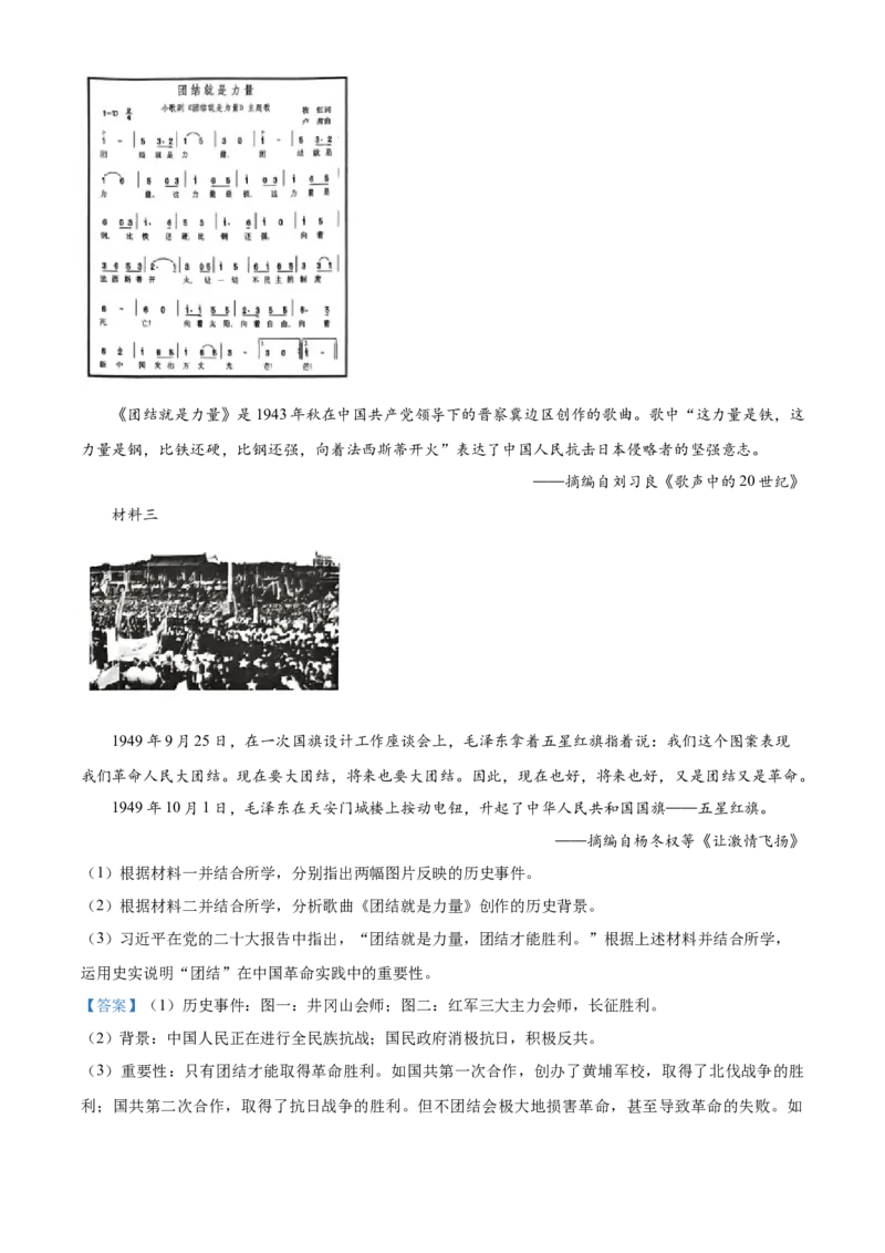 精品解析：2024年湖北省武汉市中考历史真题（解析版）_new_8历史中考复习_2025年中考复习资料_中考真题（近三年）_2024中考历史真题