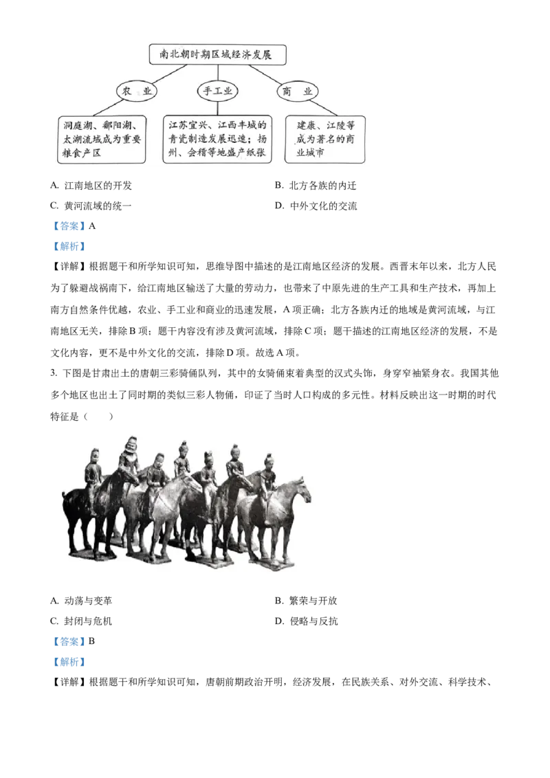 精品解析：2024年湖北省武汉市中考历史真题（解析版）_new_8历史中考复习_2025年中考复习资料_中考真题（近三年）_2024中考历史真题