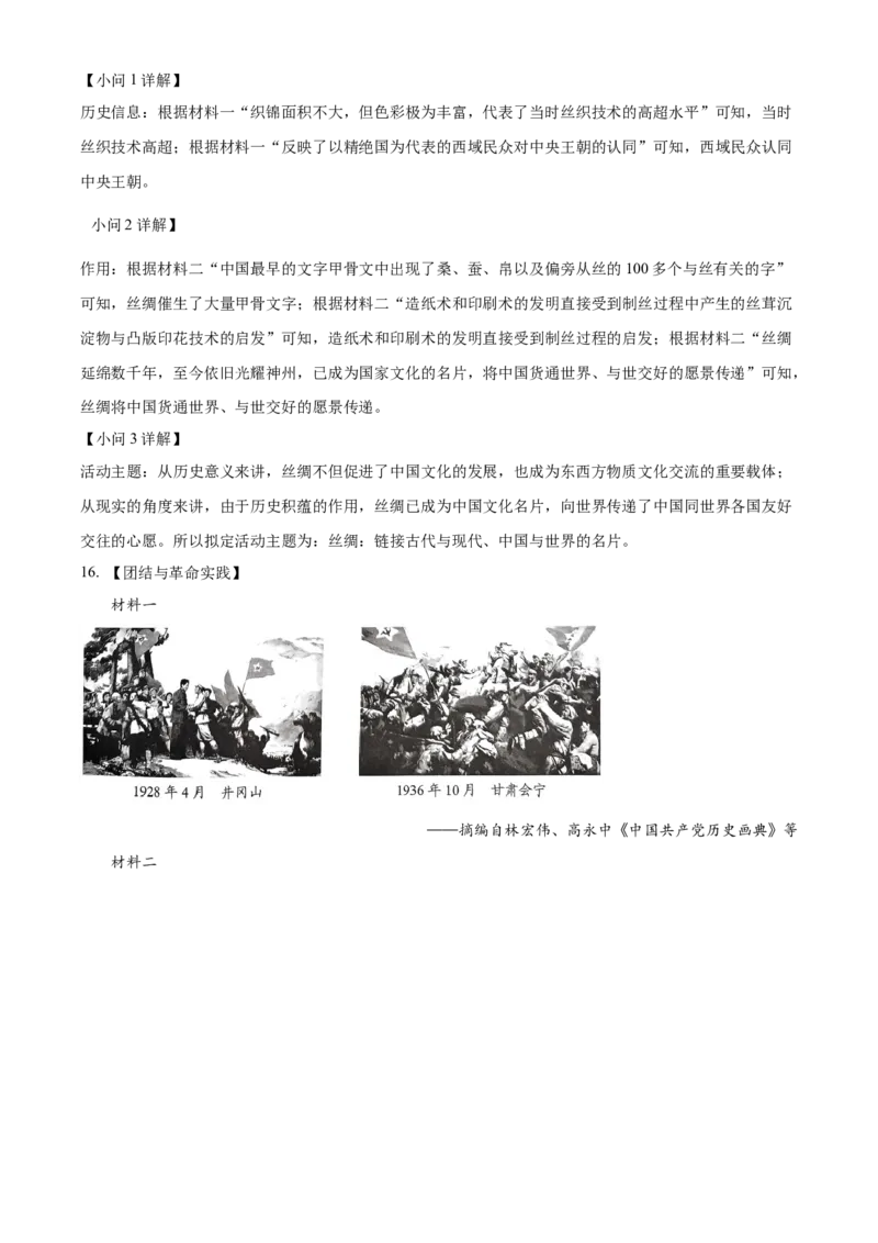 精品解析：2024年湖北省武汉市中考历史真题（解析版）_new_8历史中考复习_2025年中考复习资料_中考真题（近三年）_2024中考历史真题