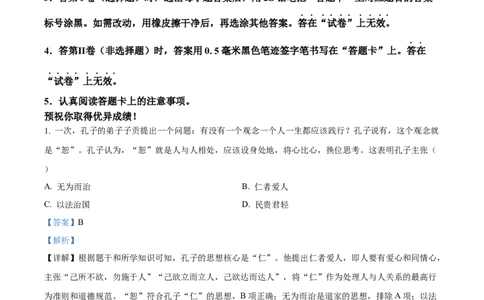 精品解析：2024年湖北省武汉市中考历史真题（解析版）_new_8历史中考复习_2025年中考复习资料_中考真题（近三年）_2024中考历史真题