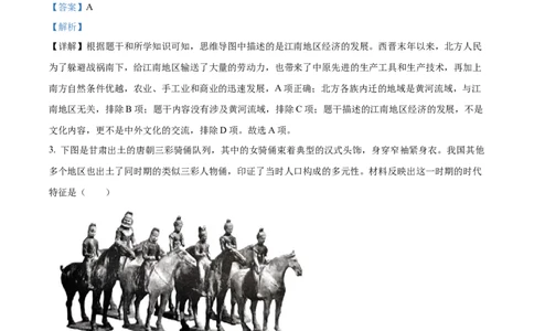 精品解析：2024年湖北省武汉市中考历史真题（解析版）_new_8历史中考复习_2025年中考复习资料_中考真题（近三年）_2024中考历史真题