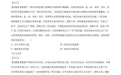 精品解析：2024年湖北省武汉市中考历史真题（解析版）_new_8历史中考复习_2025年中考复习资料_中考真题（近三年）_2024中考历史真题