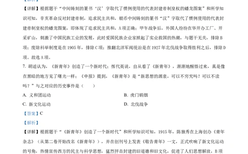 精品解析：2024年湖北省武汉市中考历史真题（解析版）_new_8历史中考复习_2025年中考复习资料_中考真题（近三年）_2024中考历史真题