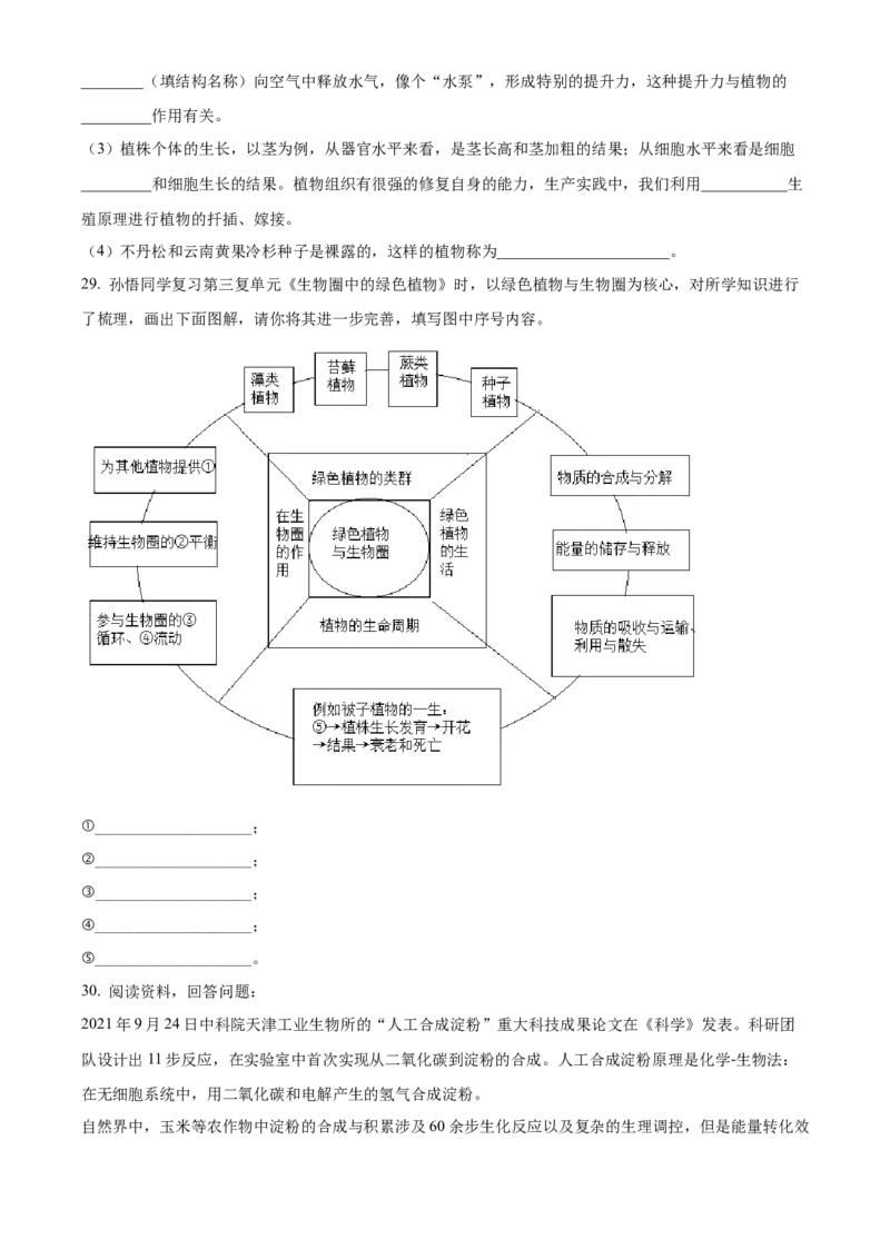 精品解析：2022年湖南省株洲市中考生物真题（原卷版）_6生物中考复习_2025中考复习资料_中考真题（近三年）_2022年生物中考真题114份_精品解析：2022年湖南省株洲市中考生物真题