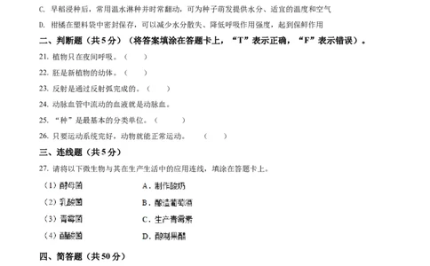 精品解析：2022年湖南省株洲市中考生物真题（原卷版）_6生物中考复习_2025中考复习资料_中考真题（近三年）_2022年生物中考真题114份_精品解析：2022年湖南省株洲市中考生物真题