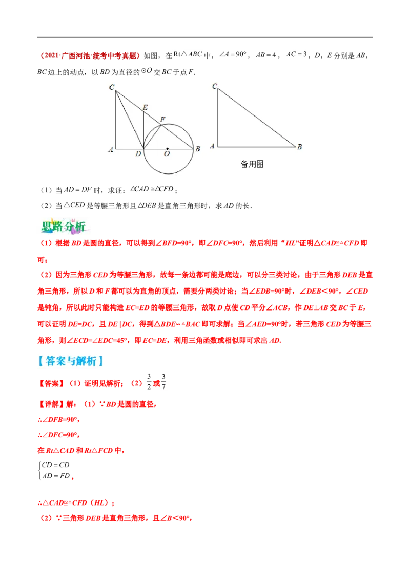 专题03动点问题中三角形、四边形的存在性问题（解析版）-2023届中考数学压轴大题专项突破_中考复习资料_语数英物化_2数学中考复习_2023年中考复习资料_专项复习