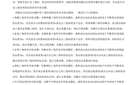 专题03动点问题中三角形、四边形的存在性问题（解析版）-2023届中考数学压轴大题专项突破_中考复习资料_语数英物化_2数学中考复习_2023年中考复习资料_专项复习