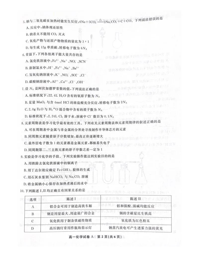高一化学_2025年03月试卷_0312安徽省亳州市涡阳县2024-2025学年高一上学期1月期末考试_安徽省亳州市涡阳县2024-2025学年高一上学期1月期末考试化学PDF版含解析