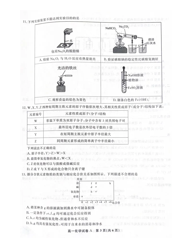 高一化学_2025年03月试卷_0312安徽省亳州市涡阳县2024-2025学年高一上学期1月期末考试_安徽省亳州市涡阳县2024-2025学年高一上学期1月期末考试化学PDF版含解析