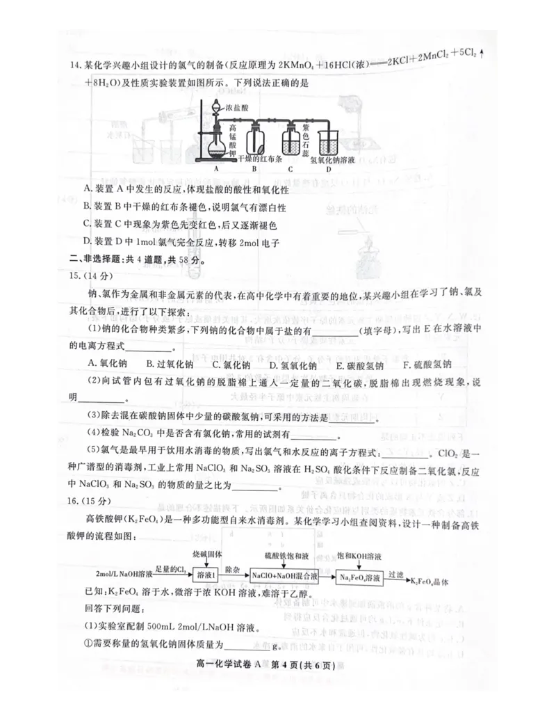 高一化学_2025年03月试卷_0312安徽省亳州市涡阳县2024-2025学年高一上学期1月期末考试_安徽省亳州市涡阳县2024-2025学年高一上学期1月期末考试化学PDF版含解析