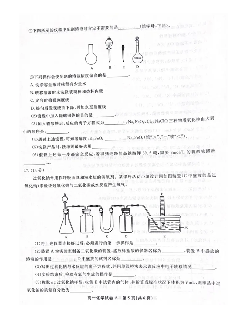 高一化学_2025年03月试卷_0312安徽省亳州市涡阳县2024-2025学年高一上学期1月期末考试_安徽省亳州市涡阳县2024-2025学年高一上学期1月期末考试化学PDF版含解析