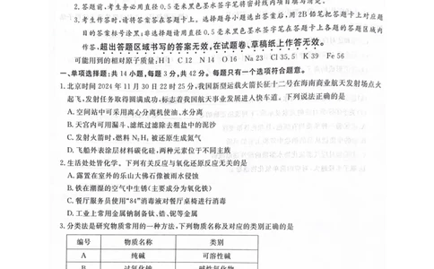 高一化学_2025年03月试卷_0312安徽省亳州市涡阳县2024-2025学年高一上学期1月期末考试_安徽省亳州市涡阳县2024-2025学年高一上学期1月期末考试化学PDF版含解析