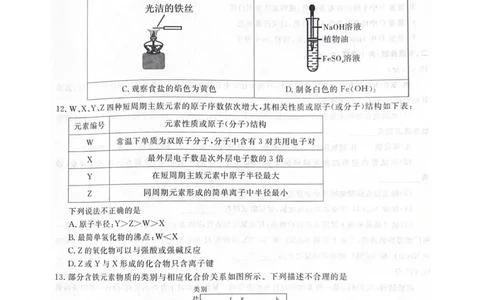 高一化学_2025年03月试卷_0312安徽省亳州市涡阳县2024-2025学年高一上学期1月期末考试_安徽省亳州市涡阳县2024-2025学年高一上学期1月期末考试化学PDF版含解析