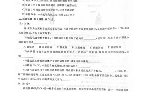 高一化学_2025年03月试卷_0312安徽省亳州市涡阳县2024-2025学年高一上学期1月期末考试_安徽省亳州市涡阳县2024-2025学年高一上学期1月期末考试化学PDF版含解析