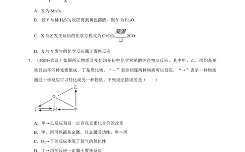 2026年中考化学一轮复习选择题（含解析）_中考复习资料_语数英物化_5化学中考复习_2026年中考复习（更新中）_备考2026年中考化学一轮复习--题型专题
