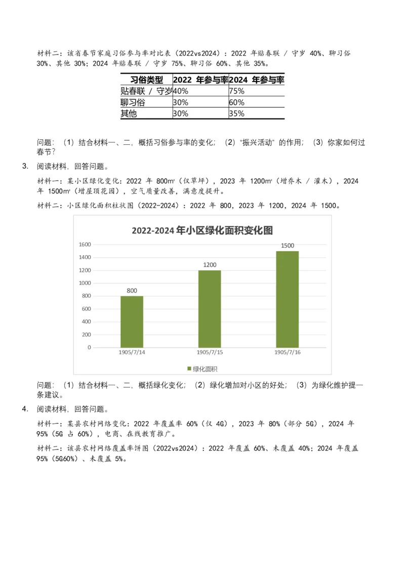 2026年全国中考语文一轮复习讲义：非连续文本（拓展与运用）（全国适用）（含答案解析）_中考复习资料_语数英物化_1语文中考复习_2026年中考复习（更新中）