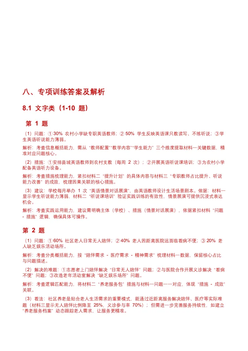 2026年全国中考语文一轮复习讲义：非连续文本（拓展与运用）（全国适用）（含答案解析）_中考复习资料_语数英物化_1语文中考复习_2026年中考复习（更新中）