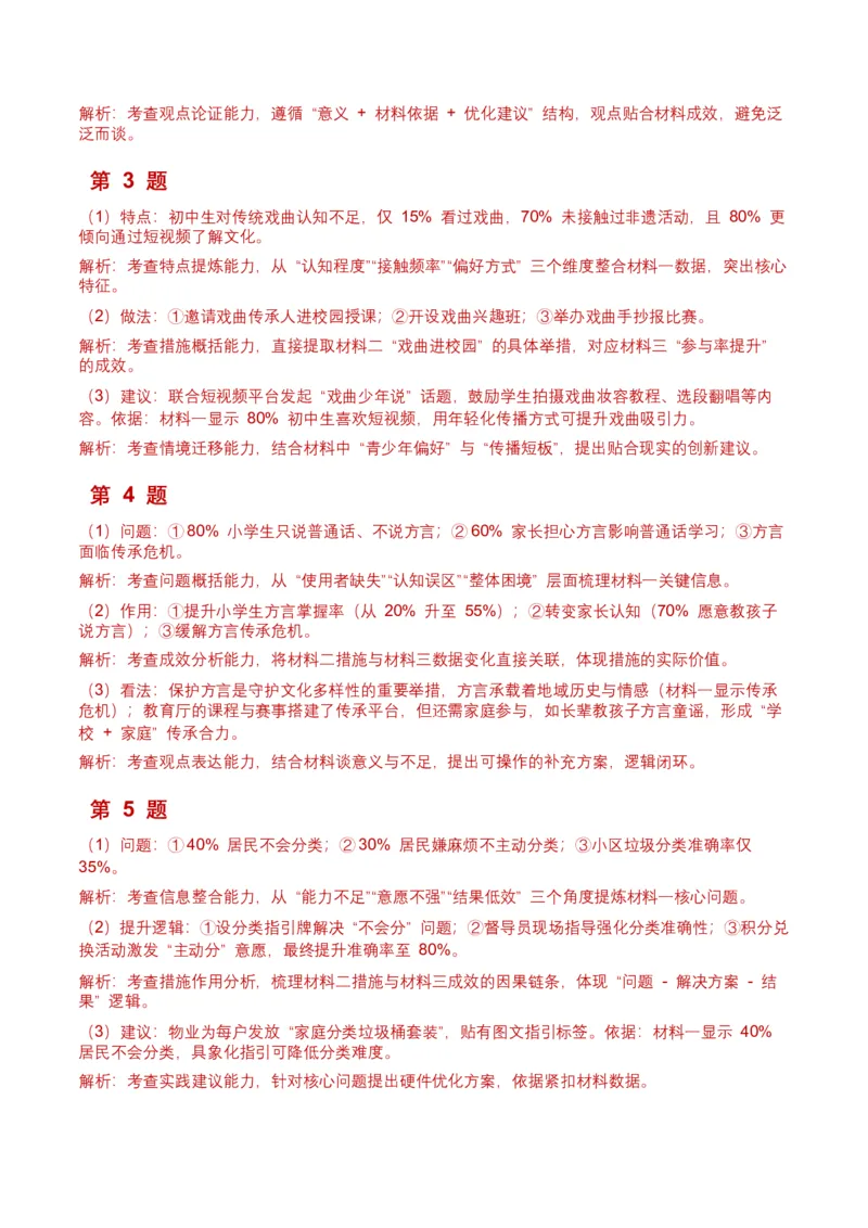 2026年全国中考语文一轮复习讲义：非连续文本（拓展与运用）（全国适用）（含答案解析）_中考复习资料_语数英物化_1语文中考复习_2026年中考复习（更新中）