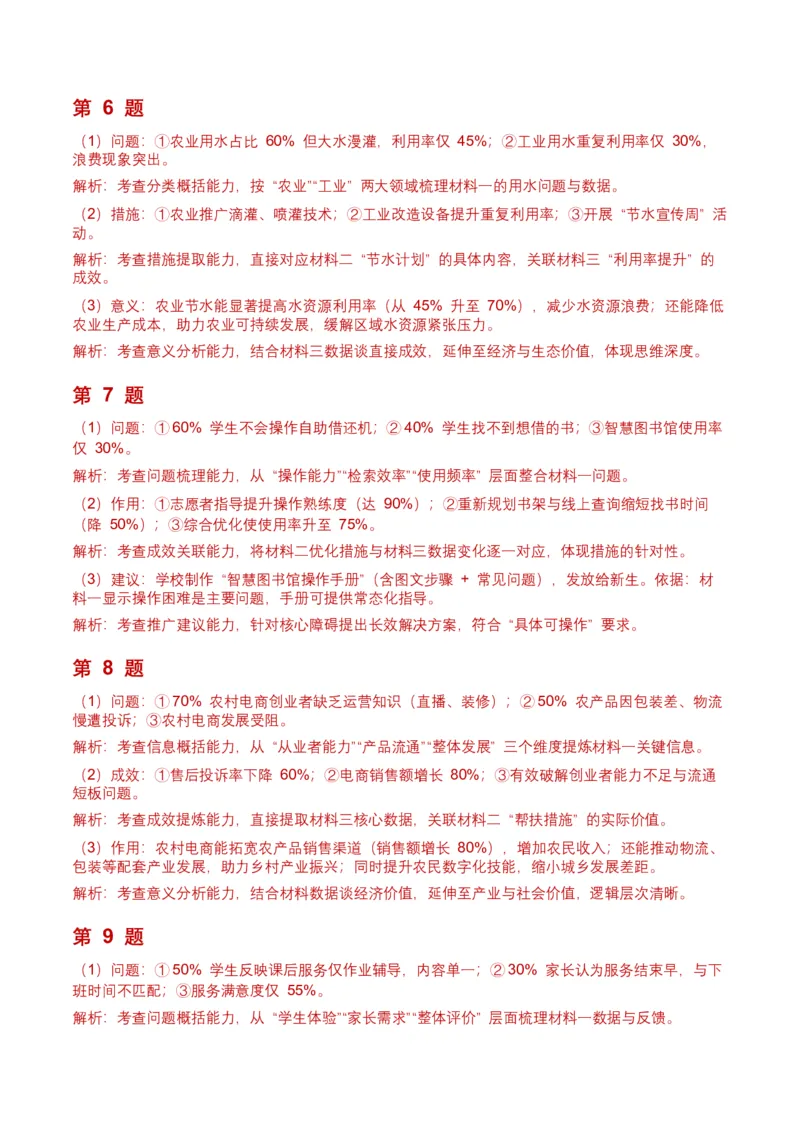 2026年全国中考语文一轮复习讲义：非连续文本（拓展与运用）（全国适用）（含答案解析）_中考复习资料_语数英物化_1语文中考复习_2026年中考复习（更新中）