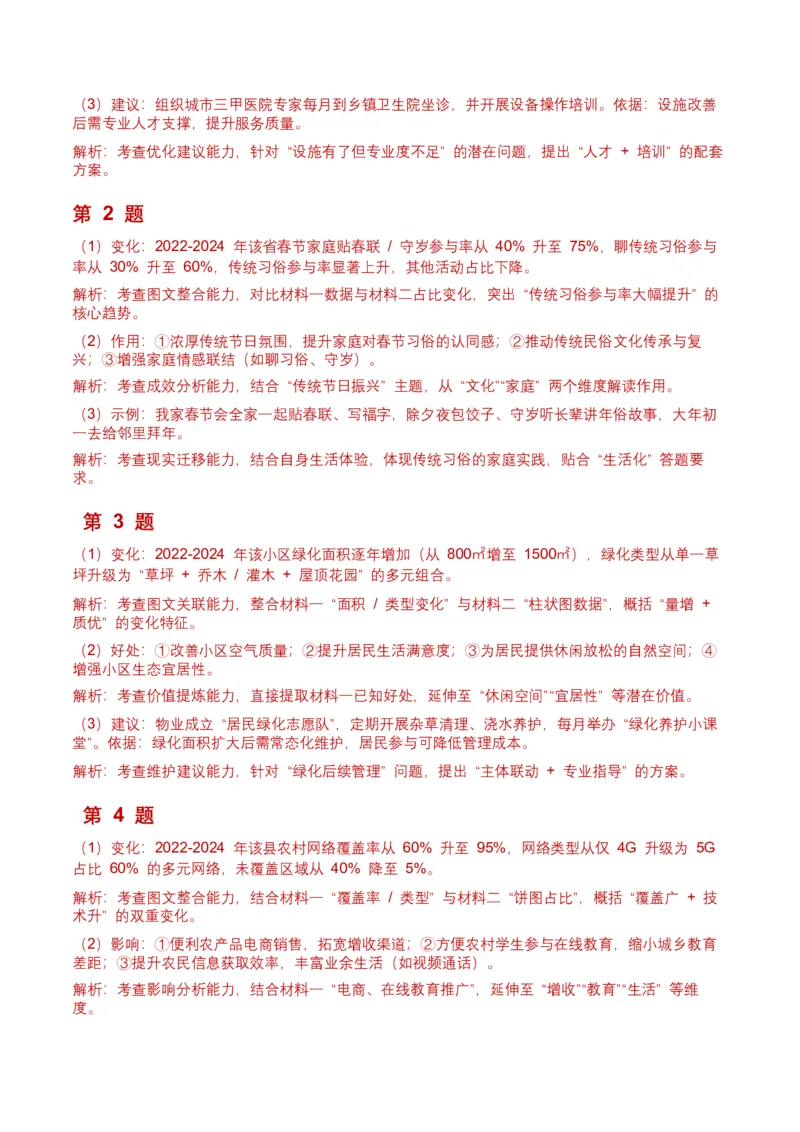 2026年全国中考语文一轮复习讲义：非连续文本（拓展与运用）（全国适用）（含答案解析）_中考复习资料_语数英物化_1语文中考复习_2026年中考复习（更新中）