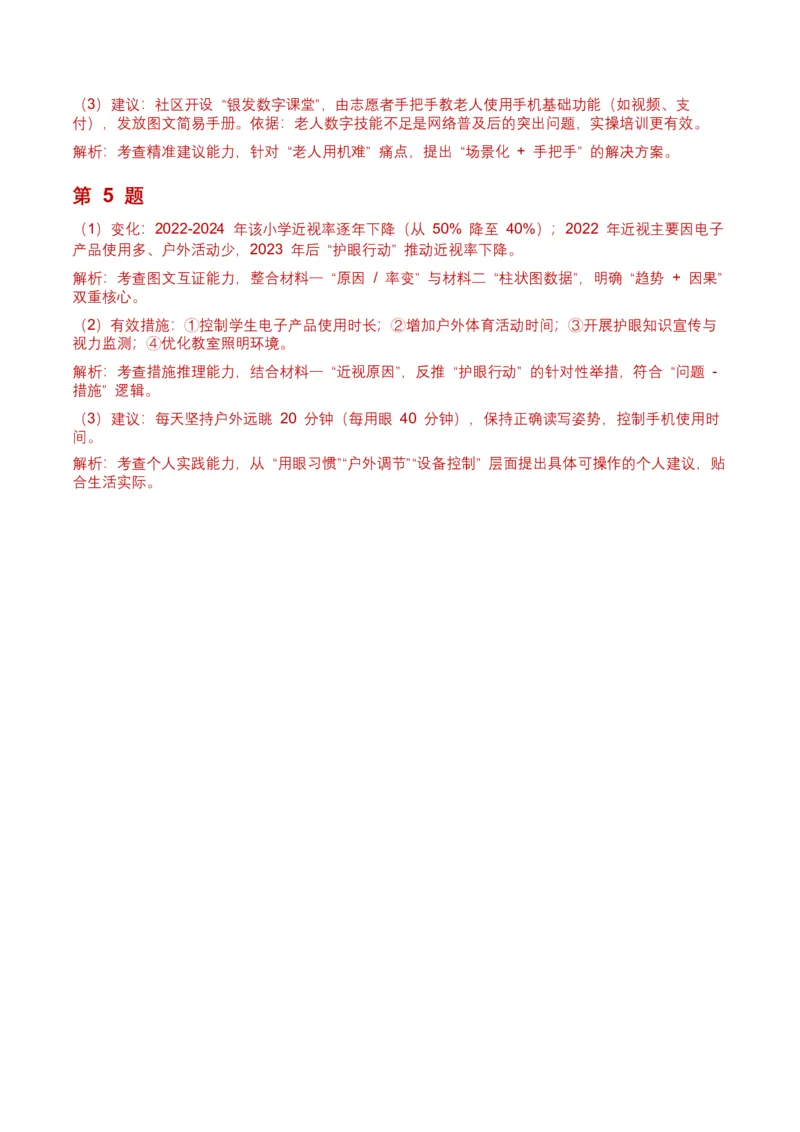 2026年全国中考语文一轮复习讲义：非连续文本（拓展与运用）（全国适用）（含答案解析）_中考复习资料_语数英物化_1语文中考复习_2026年中考复习（更新中）