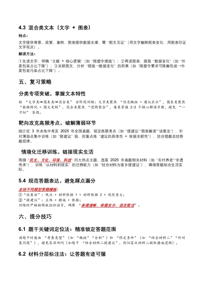 2026年全国中考语文一轮复习讲义：非连续文本（拓展与运用）（全国适用）（含答案解析）_中考复习资料_语数英物化_1语文中考复习_2026年中考复习（更新中）
