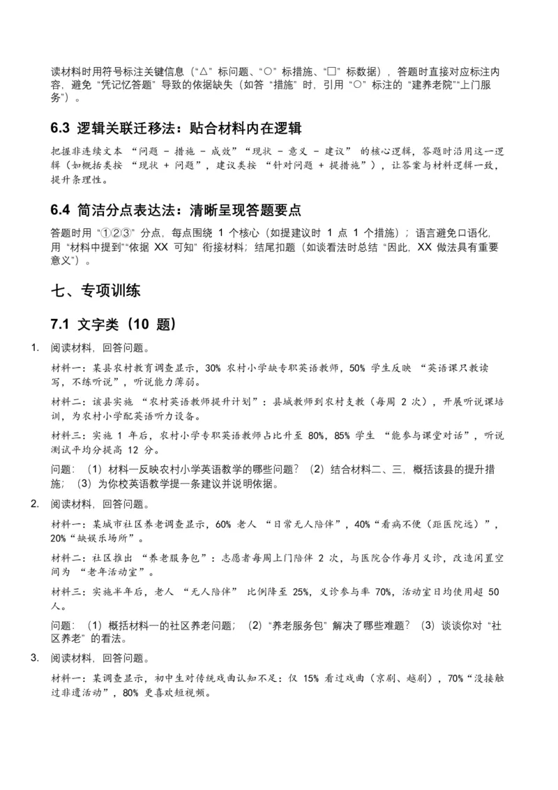2026年全国中考语文一轮复习讲义：非连续文本（拓展与运用）（全国适用）（含答案解析）_中考复习资料_语数英物化_1语文中考复习_2026年中考复习（更新中）