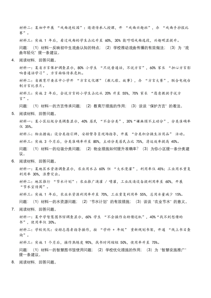 2026年全国中考语文一轮复习讲义：非连续文本（拓展与运用）（全国适用）（含答案解析）_中考复习资料_语数英物化_1语文中考复习_2026年中考复习（更新中）