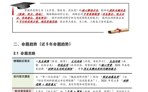 2026年全国中考语文一轮复习讲义：非连续文本（拓展与运用）（全国适用）（含答案解析）_中考复习资料_语数英物化_1语文中考复习_2026年中考复习（更新中）
