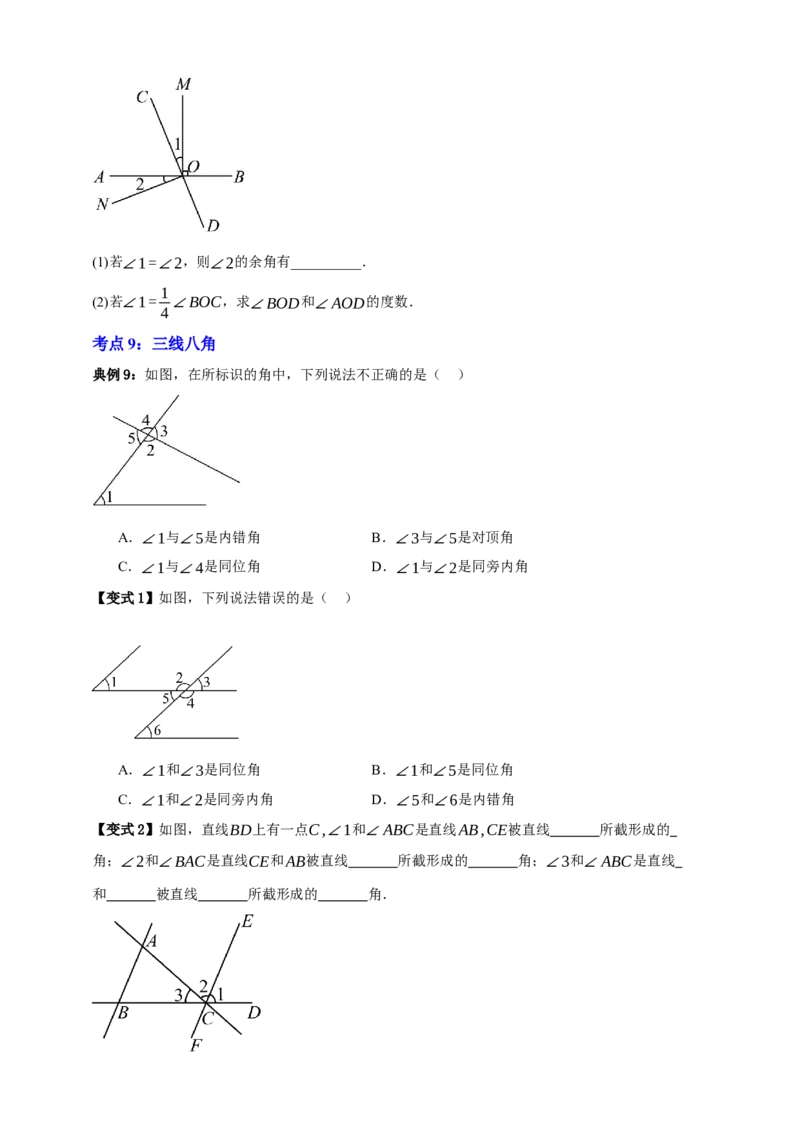 专题02图形的初步（2）十五大考点+知识串讲-2026年中考数学总复习重难考点强化训练（全国通用）(原卷版）_中考复习资料_语数英物化_2数学中考复习_2026年中考复习（更新中）