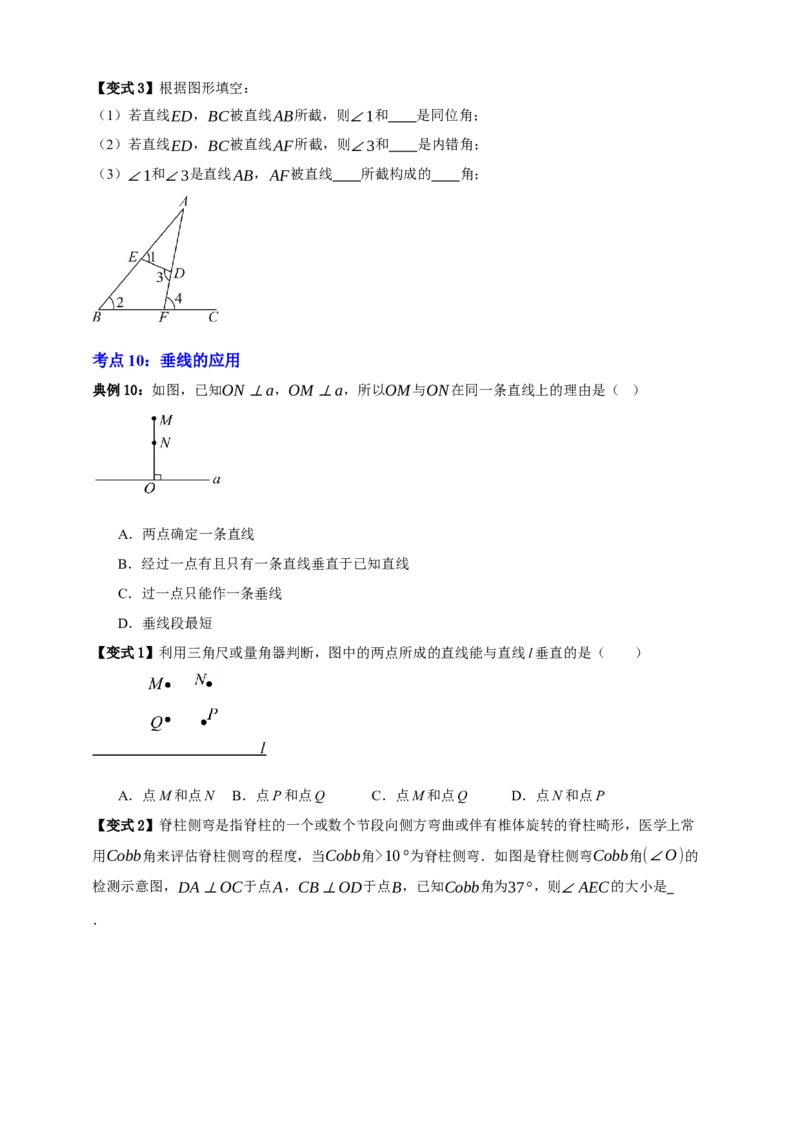 专题02图形的初步（2）十五大考点+知识串讲-2026年中考数学总复习重难考点强化训练（全国通用）(原卷版）_中考复习资料_语数英物化_2数学中考复习_2026年中考复习（更新中）